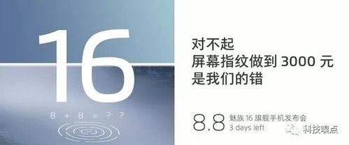魅族16消息匯總 這或許是第一個(gè)為了公布價(jià)格而開發(fā)布會(huì)的產(chǎn)品
